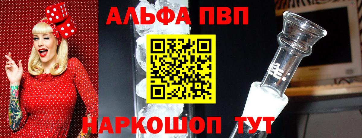 Alpha PVP Соль  A-PVP СК КРИС  Элиста  Вход с VPN 