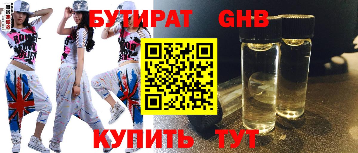 Элиста  Бутират BDO  БУТИРАТ  Вход с VPN 