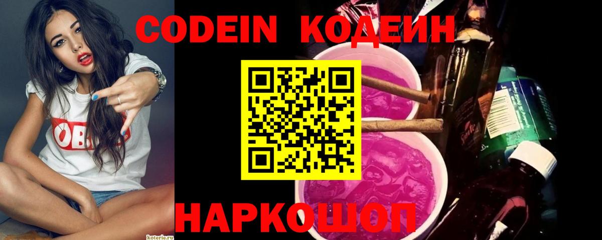 Элиста  Codein Purple Drank  Вход с VPN 