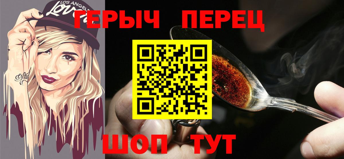ГЕРОИН герыч Элиста
