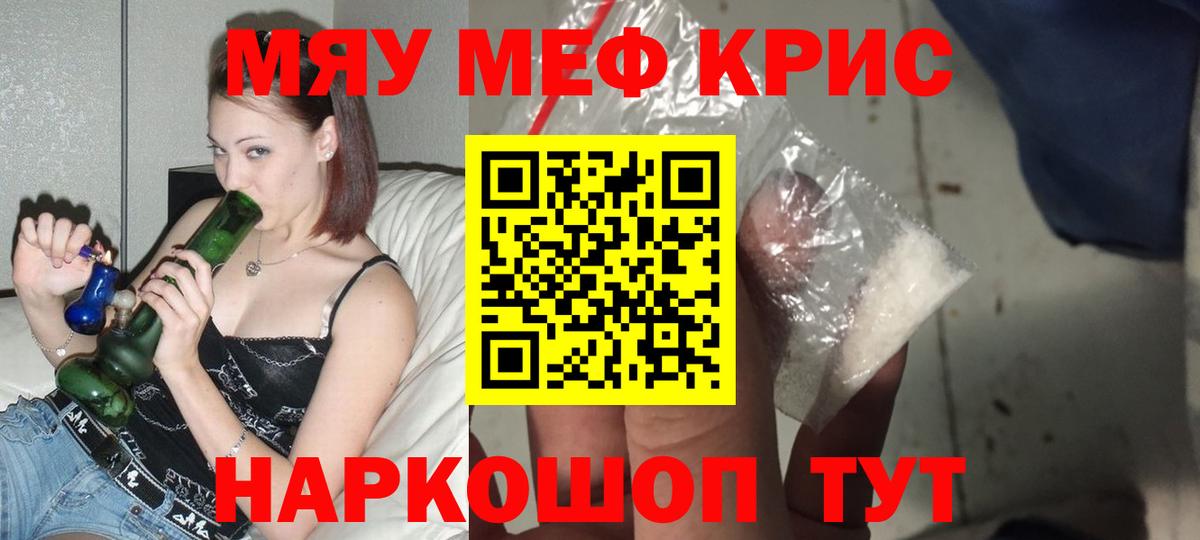 Меф кристаллы Элиста