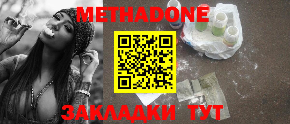 МЕТАДОН мёд  Метадон кристалл  гидра ССЫЛКА  Вход с VPN  Элиста 