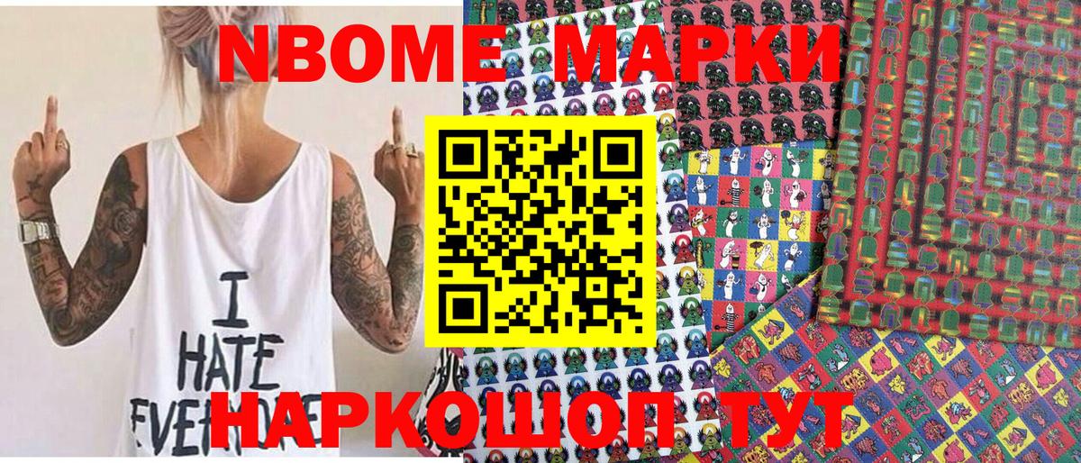 Марки N-bome 1,8мг  Вход с VPN  Элиста 